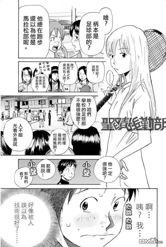 《DAYS》第11话 韧劲 第6页