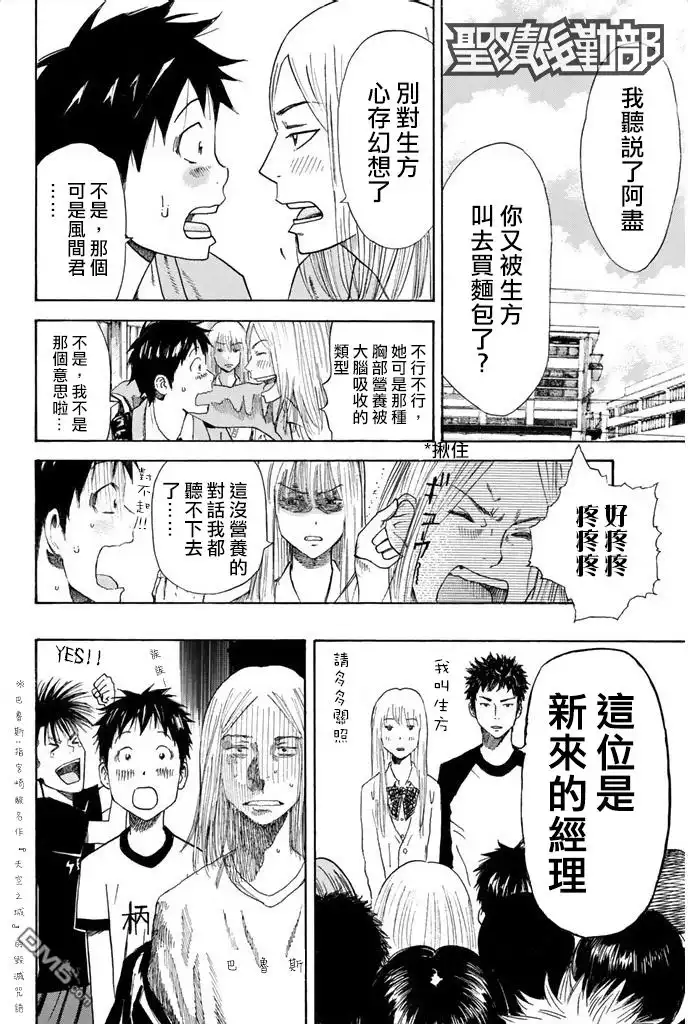 《DAYS》第11话 韧劲 第20页