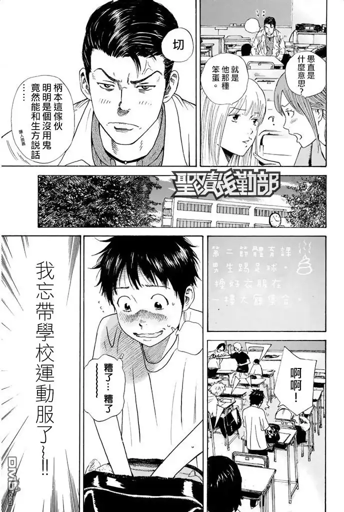 《DAYS》第11话 韧劲 第4页