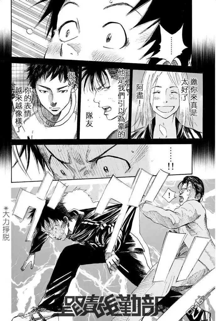 《DAYS》第11话 韧劲 第14页