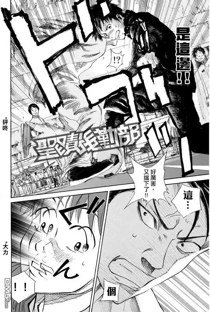 《DAYS》第11话 韧劲 第1页