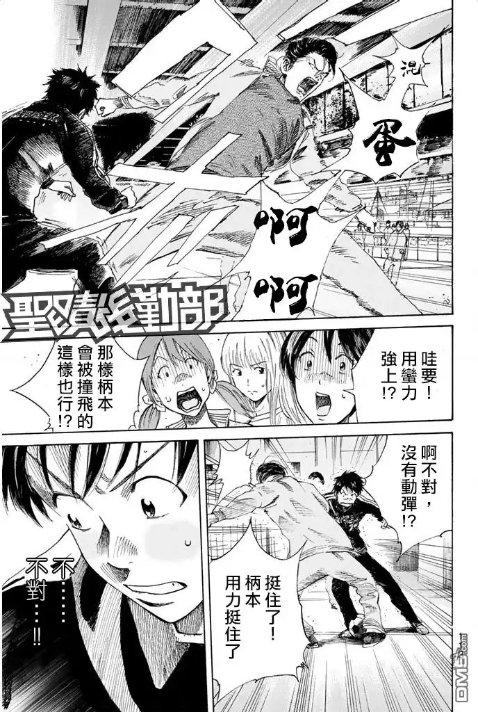 《DAYS》第11话 韧劲 第11页