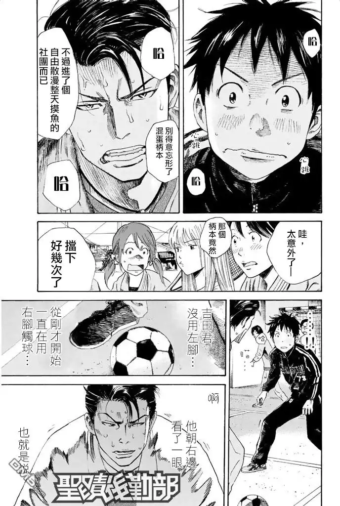 《DAYS》第11话 韧劲 第10页