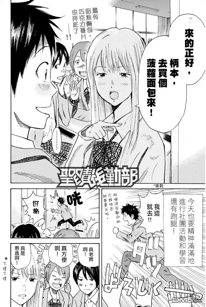 《DAYS》第11话 韧劲 第3页
