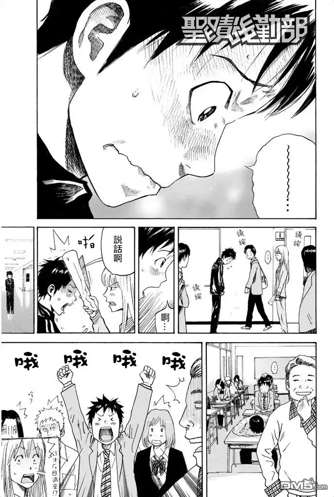 《DAYS》第11话 韧劲 第19页