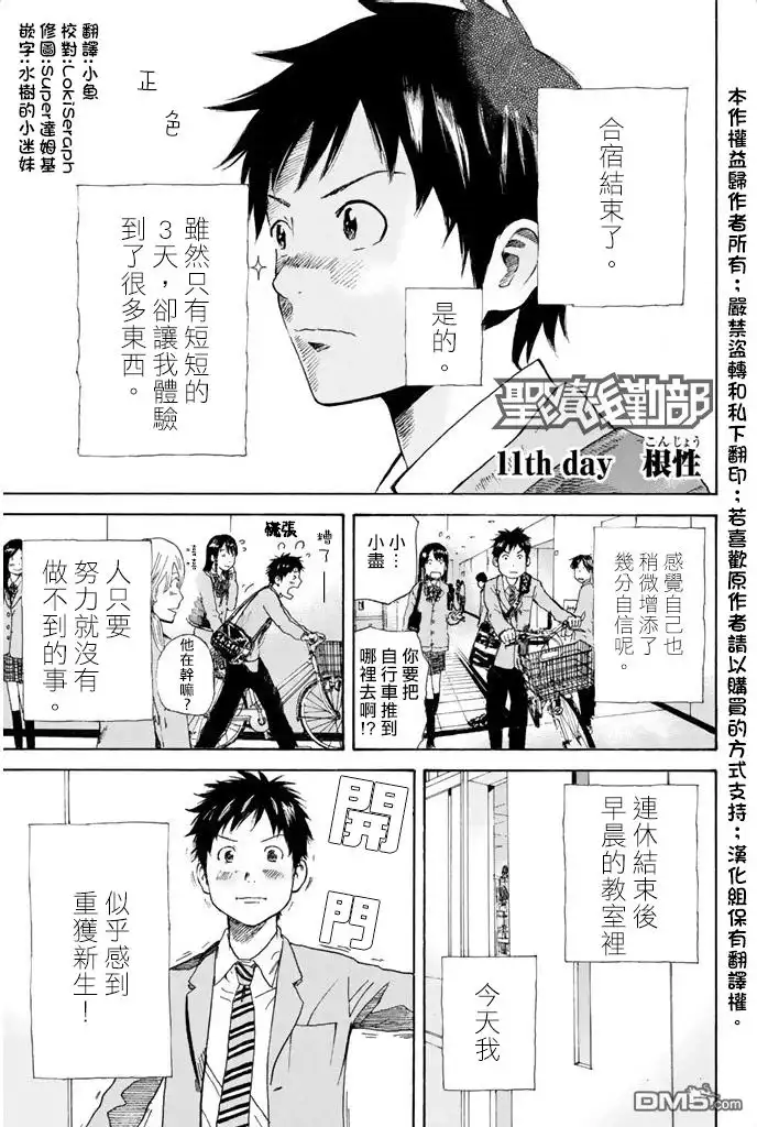 《DAYS》第11话 韧劲 第2页