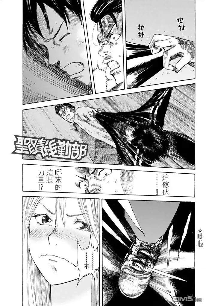 《DAYS》第11话 韧劲 第15页