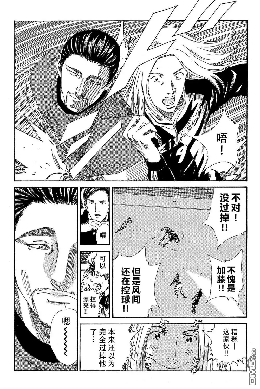 《DAYS》第178话 第9页