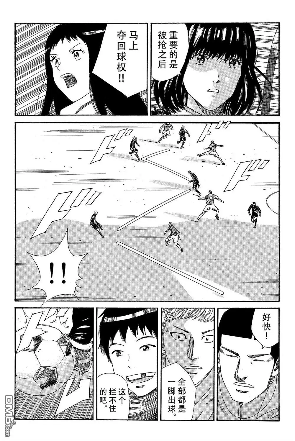 《DAYS》第178话 第6页