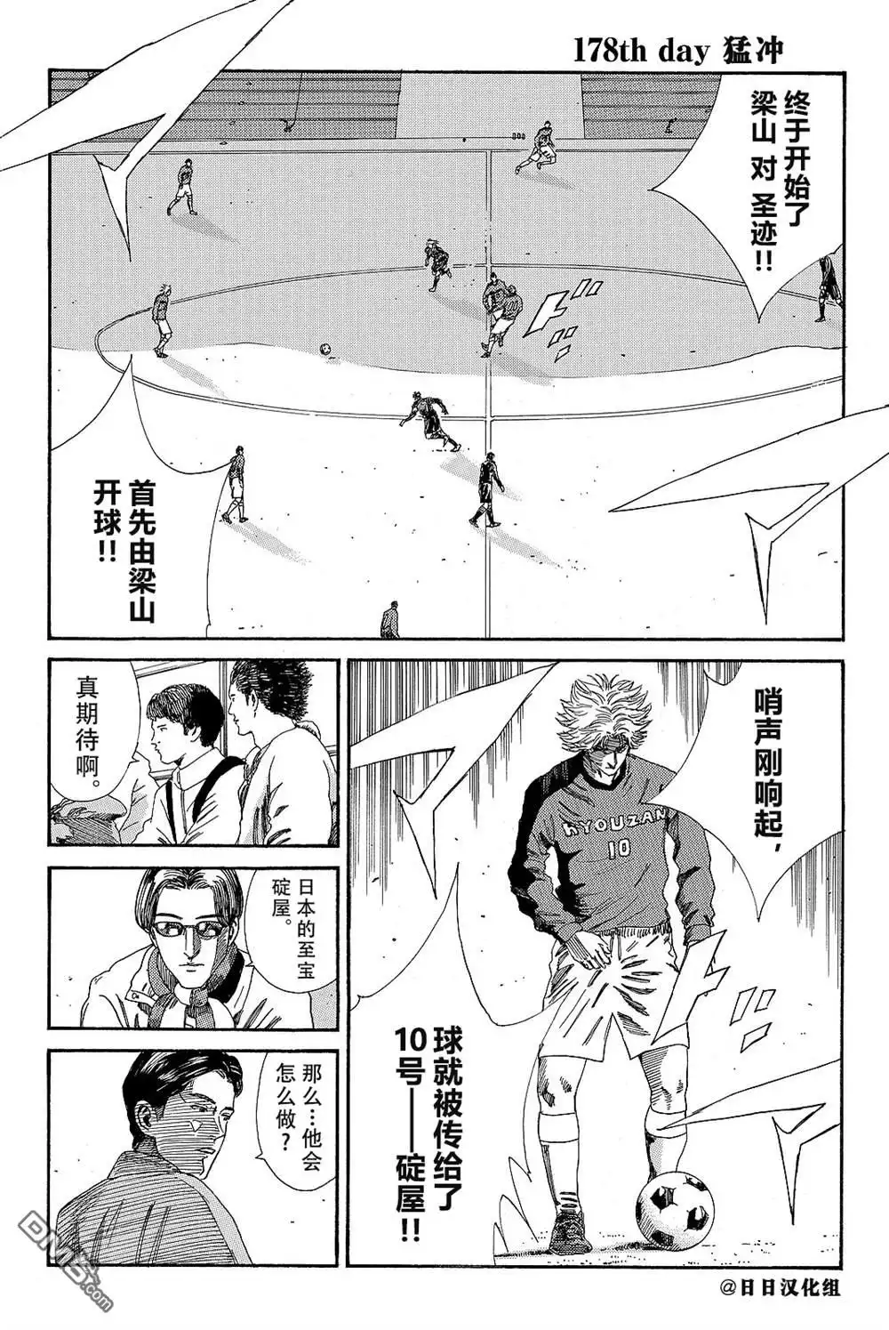 《DAYS》第178话 第1页