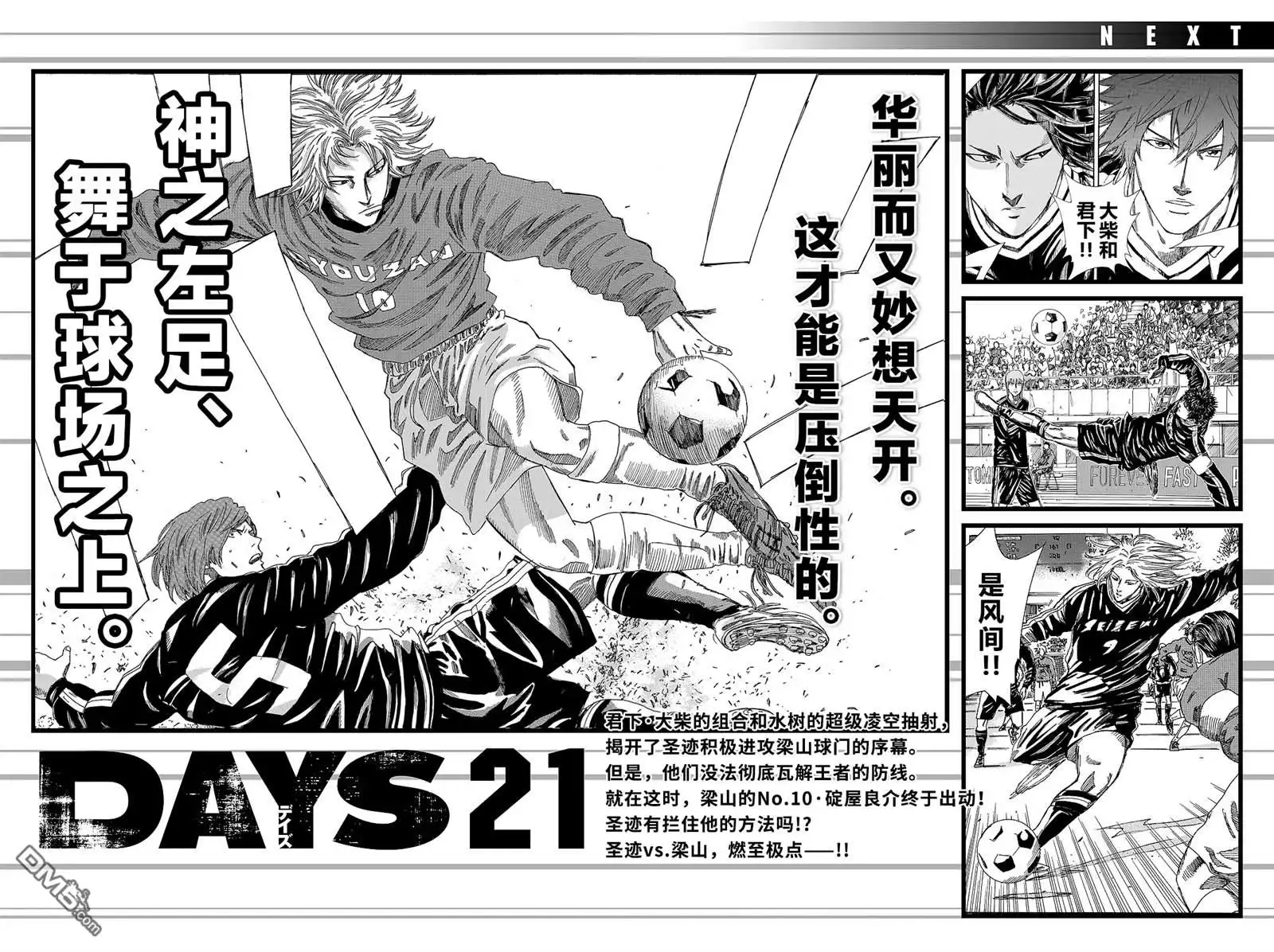 《DAYS》第178话 第24页