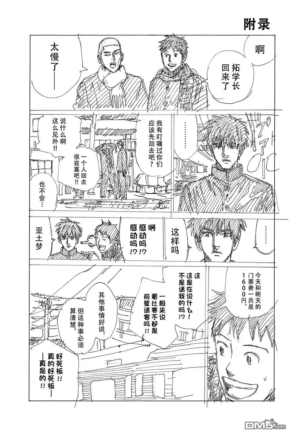 《DAYS》第178话 第21页