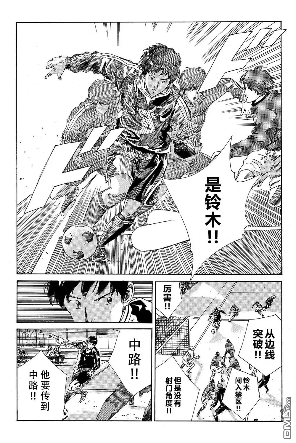 《DAYS》第179话 第8页