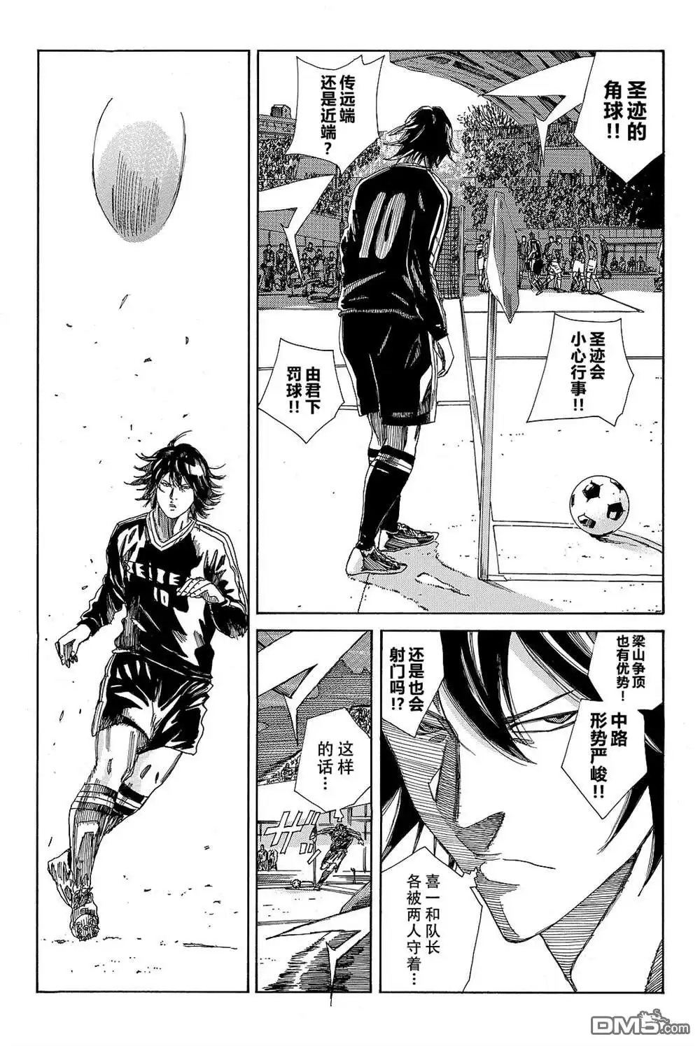 《DAYS》第179话 第5页