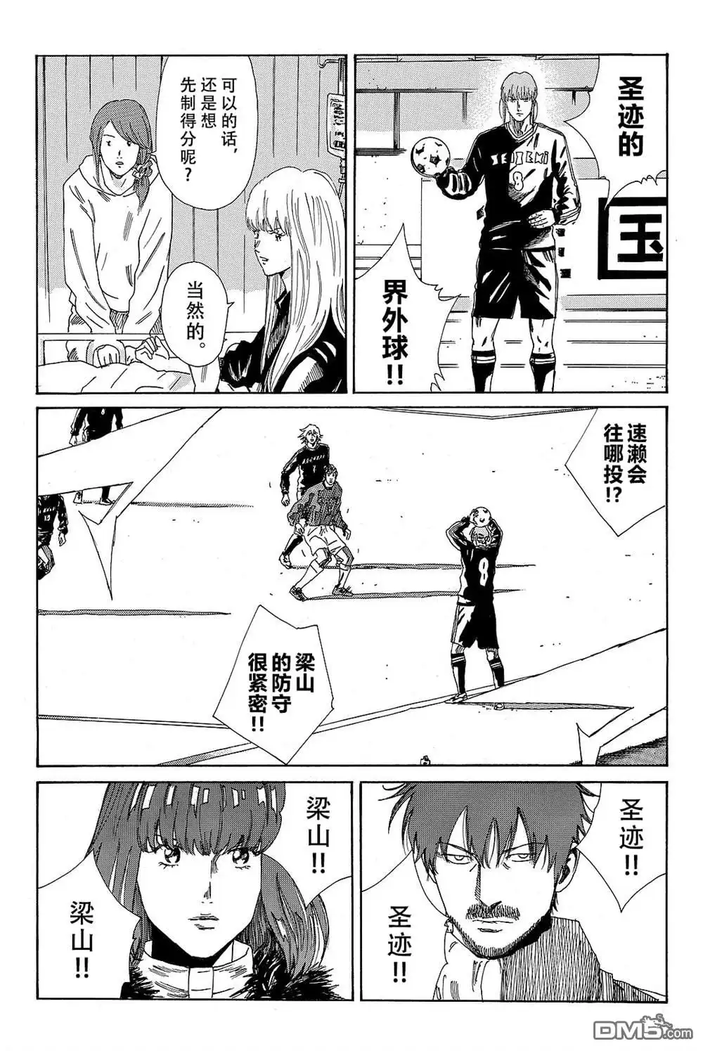 《DAYS》第179话 第12页