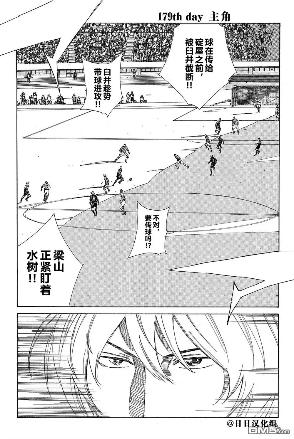 《DAYS》第179话 第1页