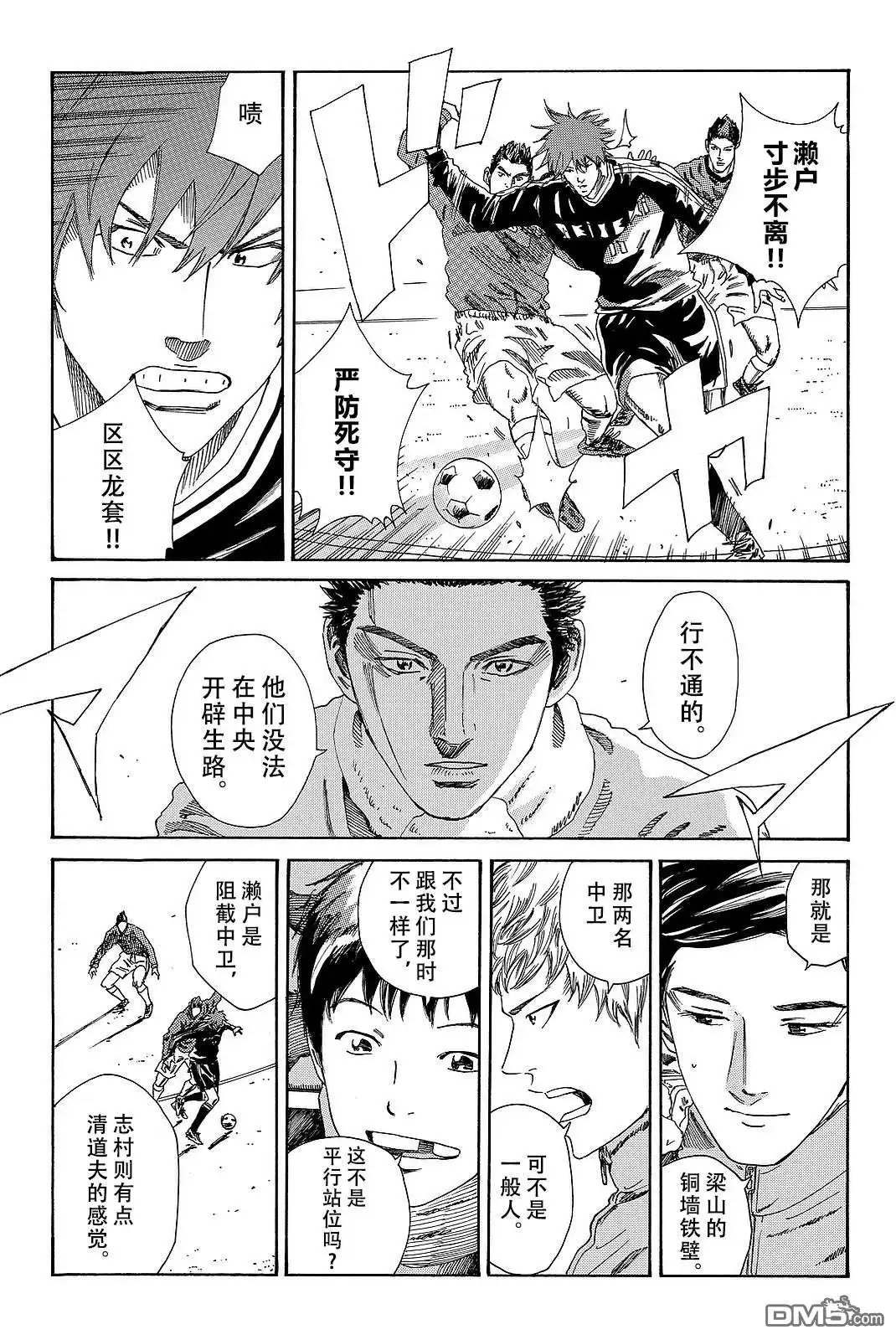 《DAYS》第180话 第8页