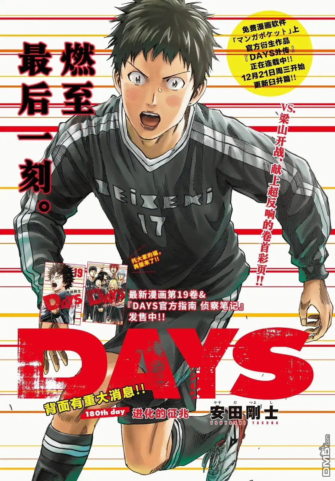 《DAYS》第180话 第1页
