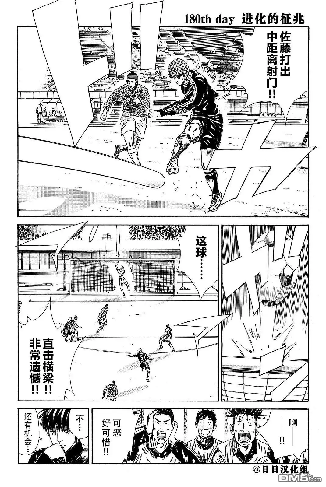 《DAYS》第180话 第2页
