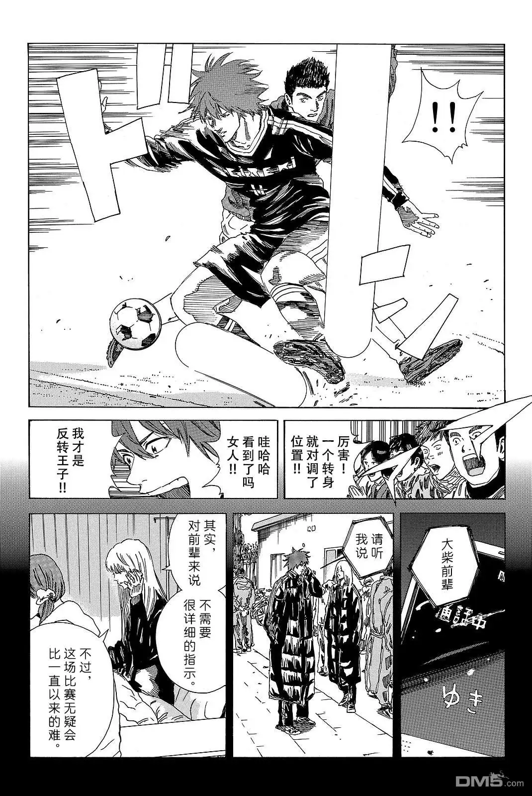 《DAYS》第180话 第3页