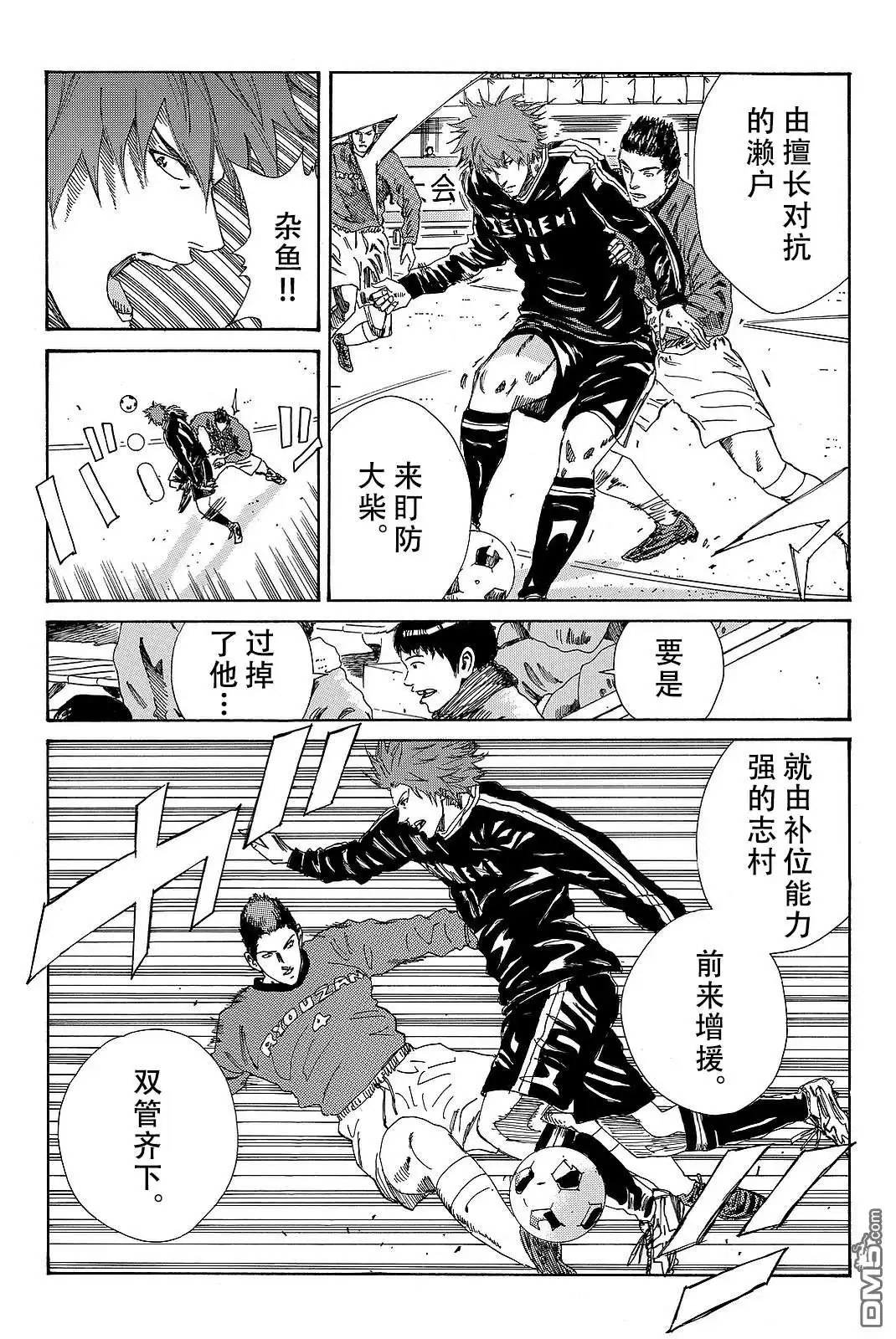 《DAYS》第180话 第9页