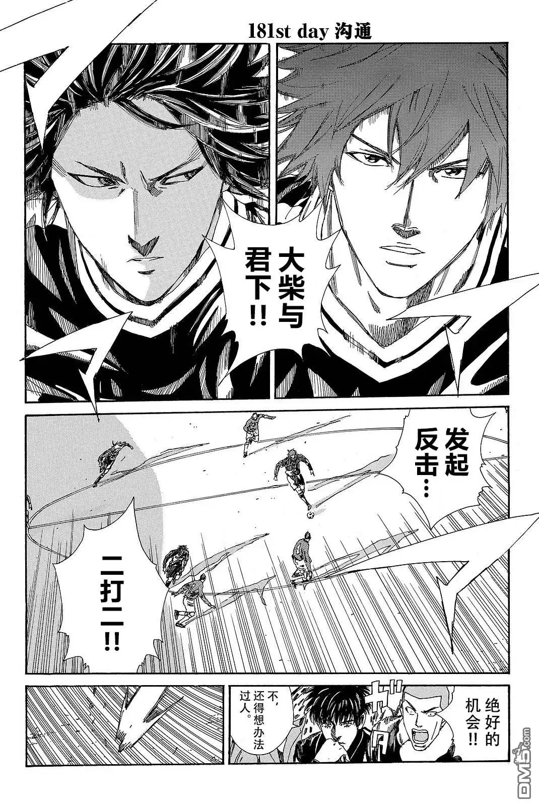 《DAYS》第181话 第1页
