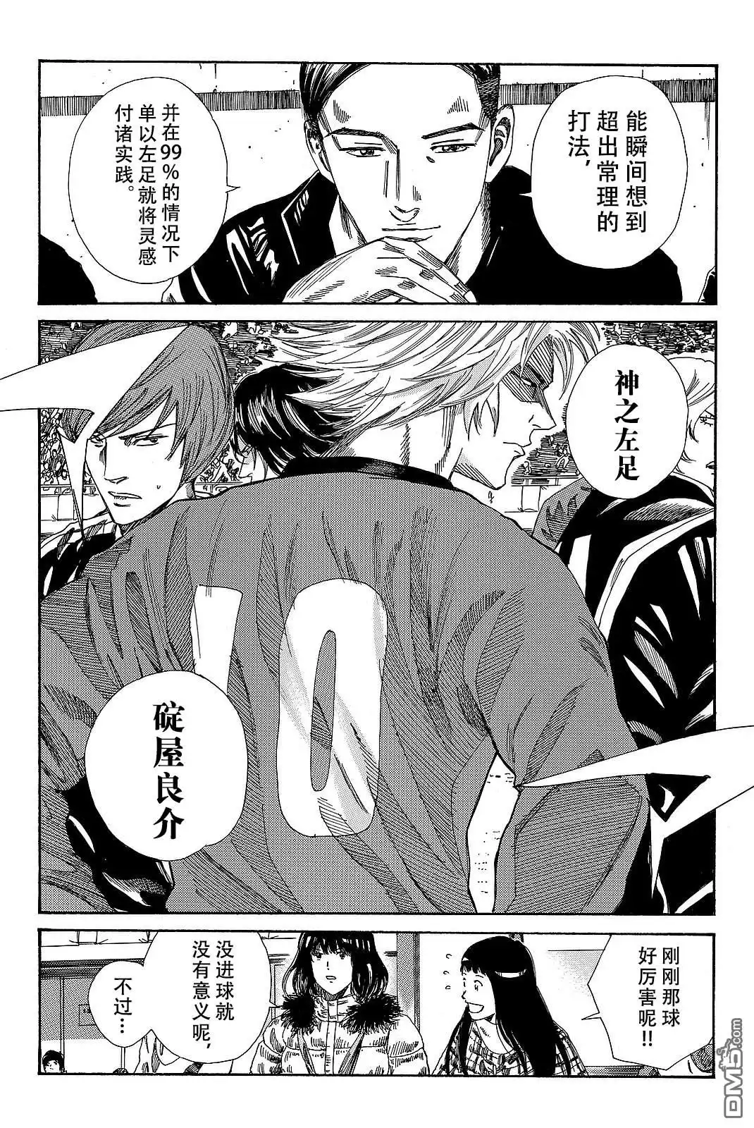 《DAYS》第182话 第14页
