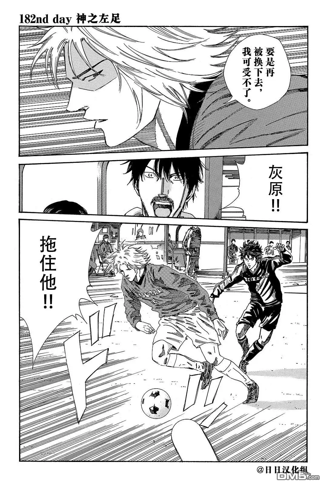 《DAYS》第182话 第1页