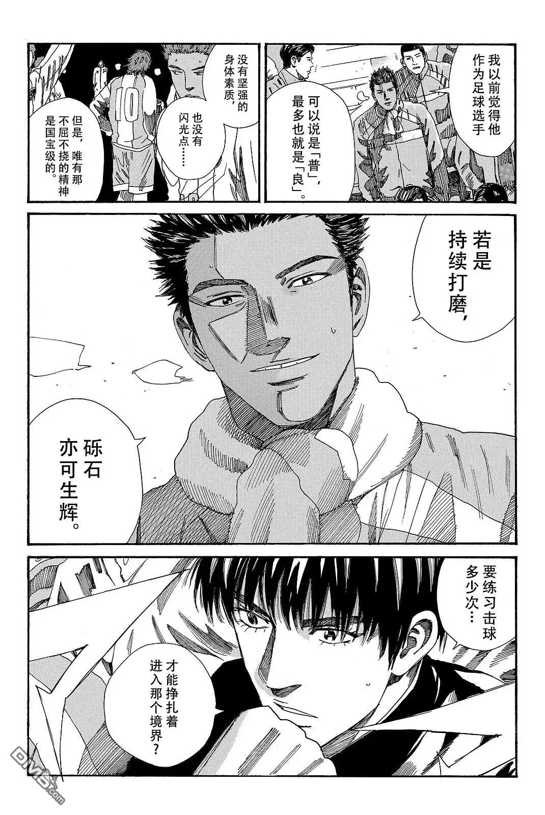 《DAYS》第183话 第14页