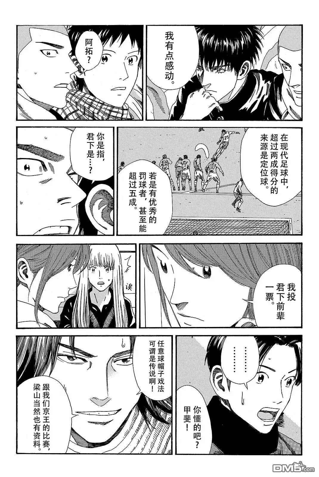 《DAYS》第183话 第13页