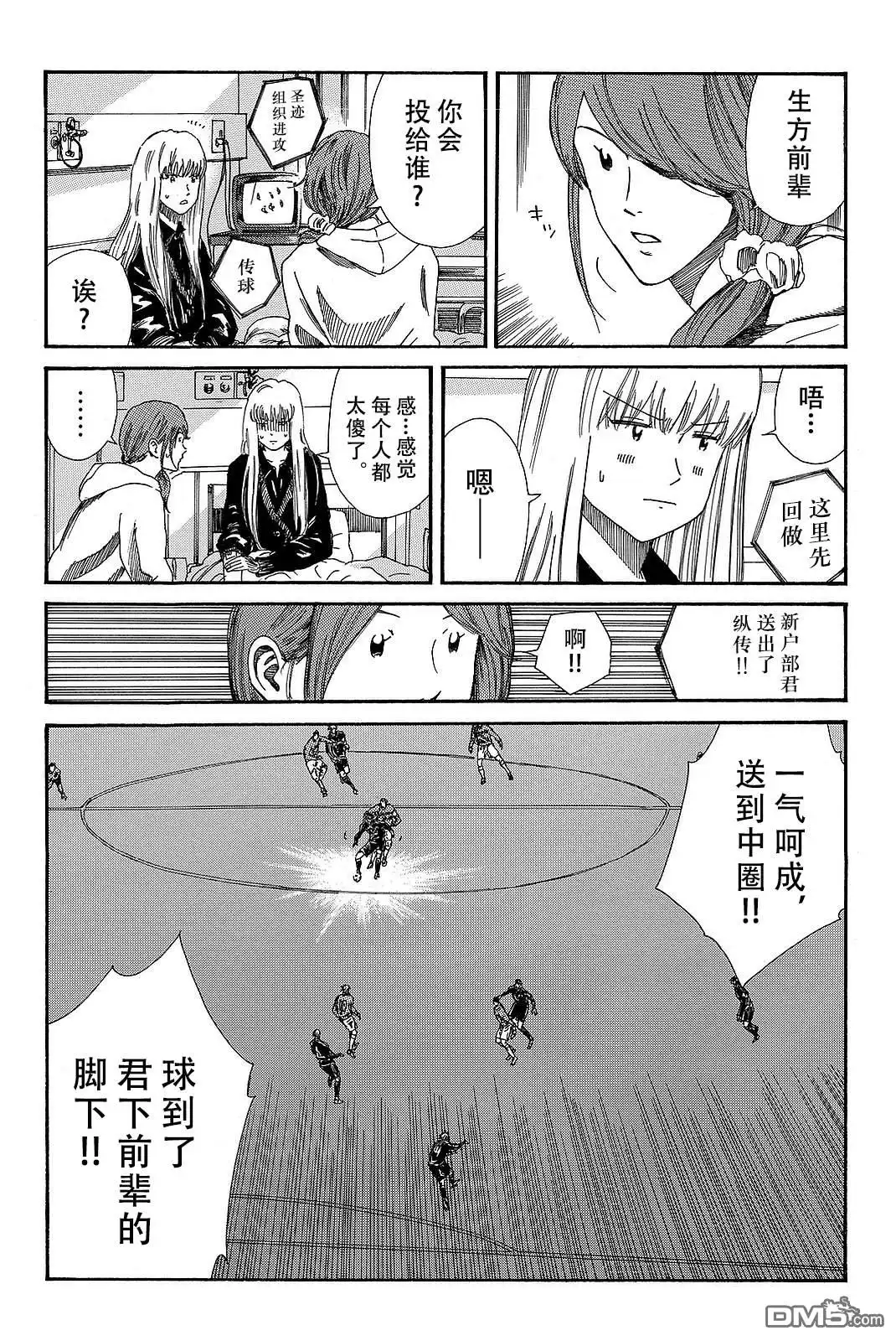 《DAYS》第183话 第6页