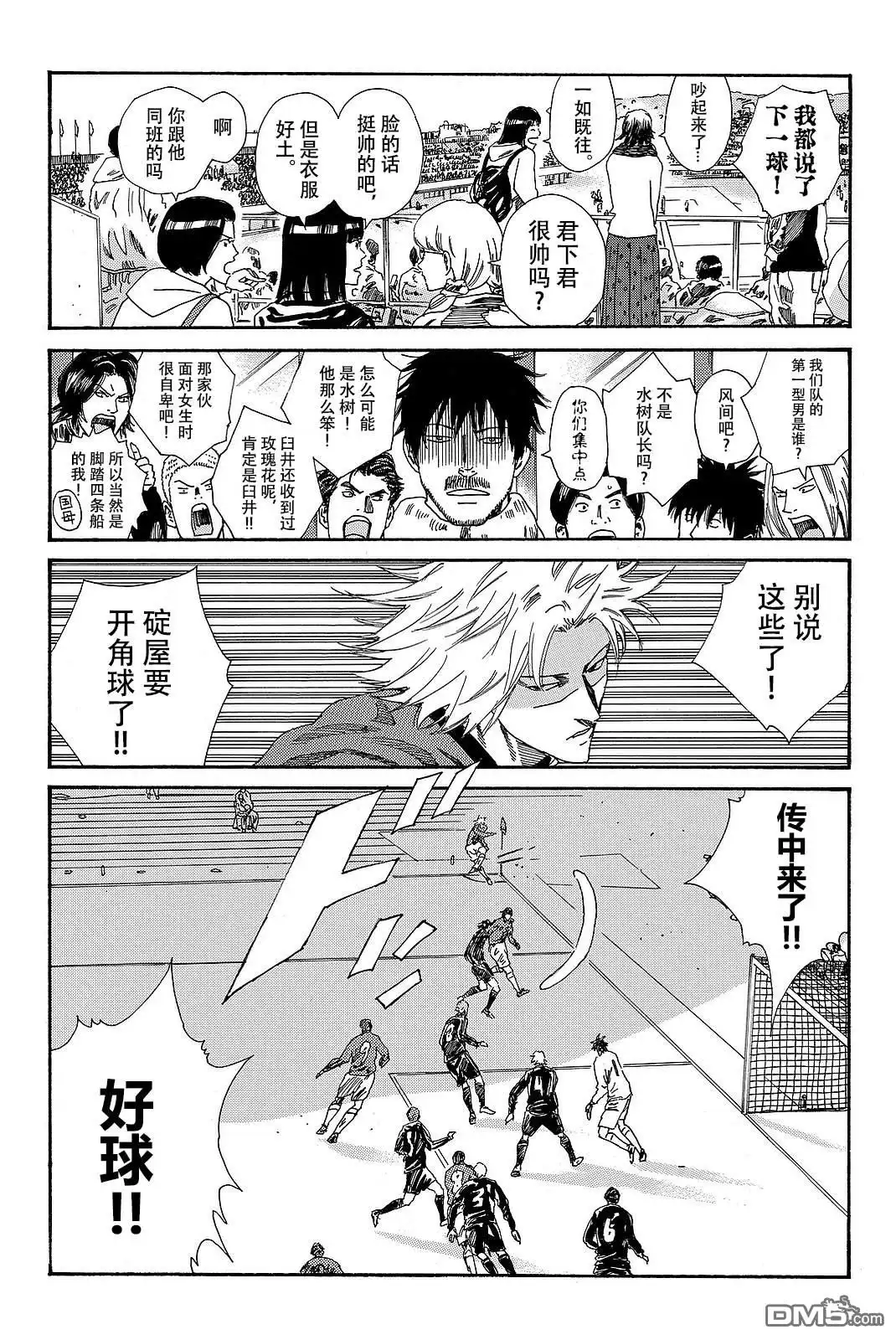 《DAYS》第183话 第3页