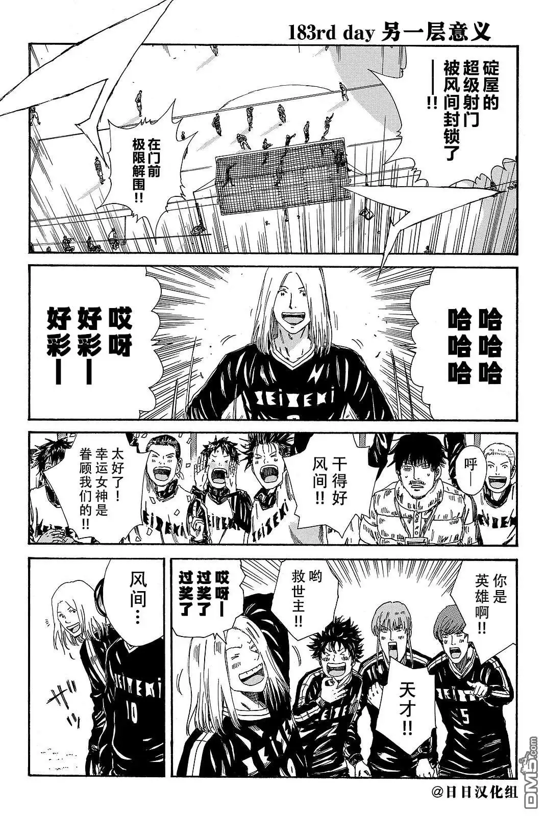 《DAYS》第183话 第1页