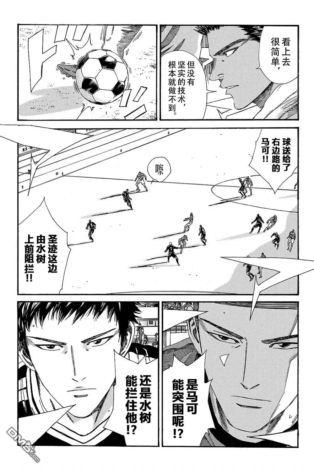 《DAYS》第184话 第9页