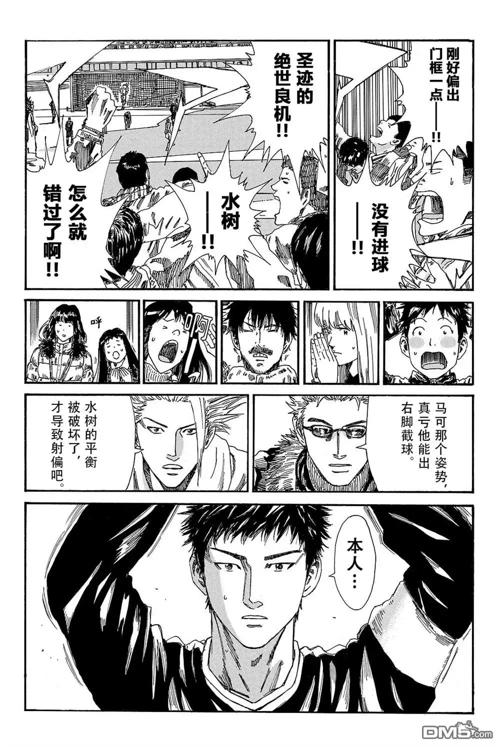 《DAYS》第184话 第6页