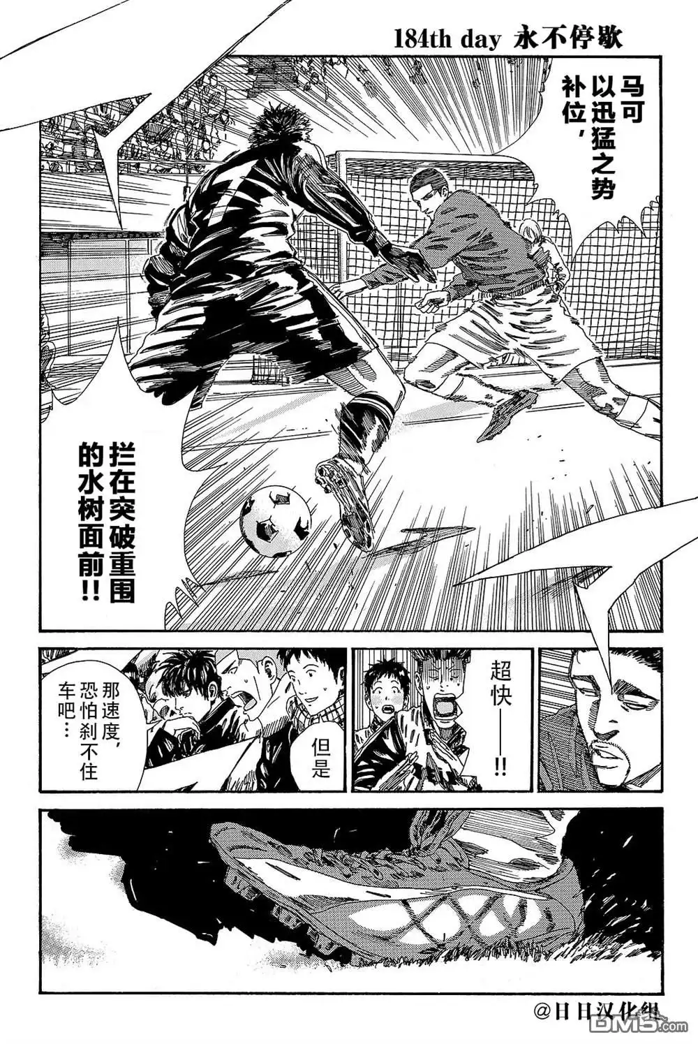 《DAYS》第184话 第1页