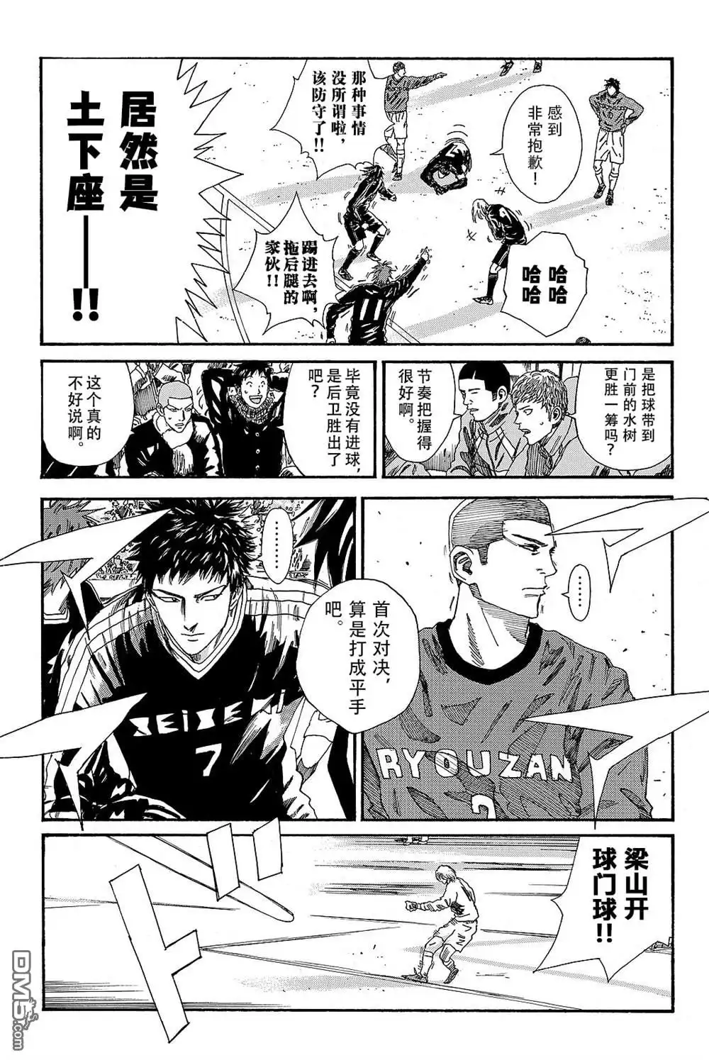 《DAYS》第184话 第7页
