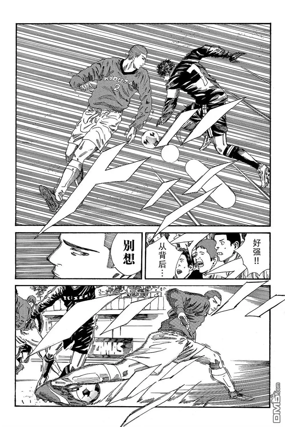 《DAYS》第184话 第3页