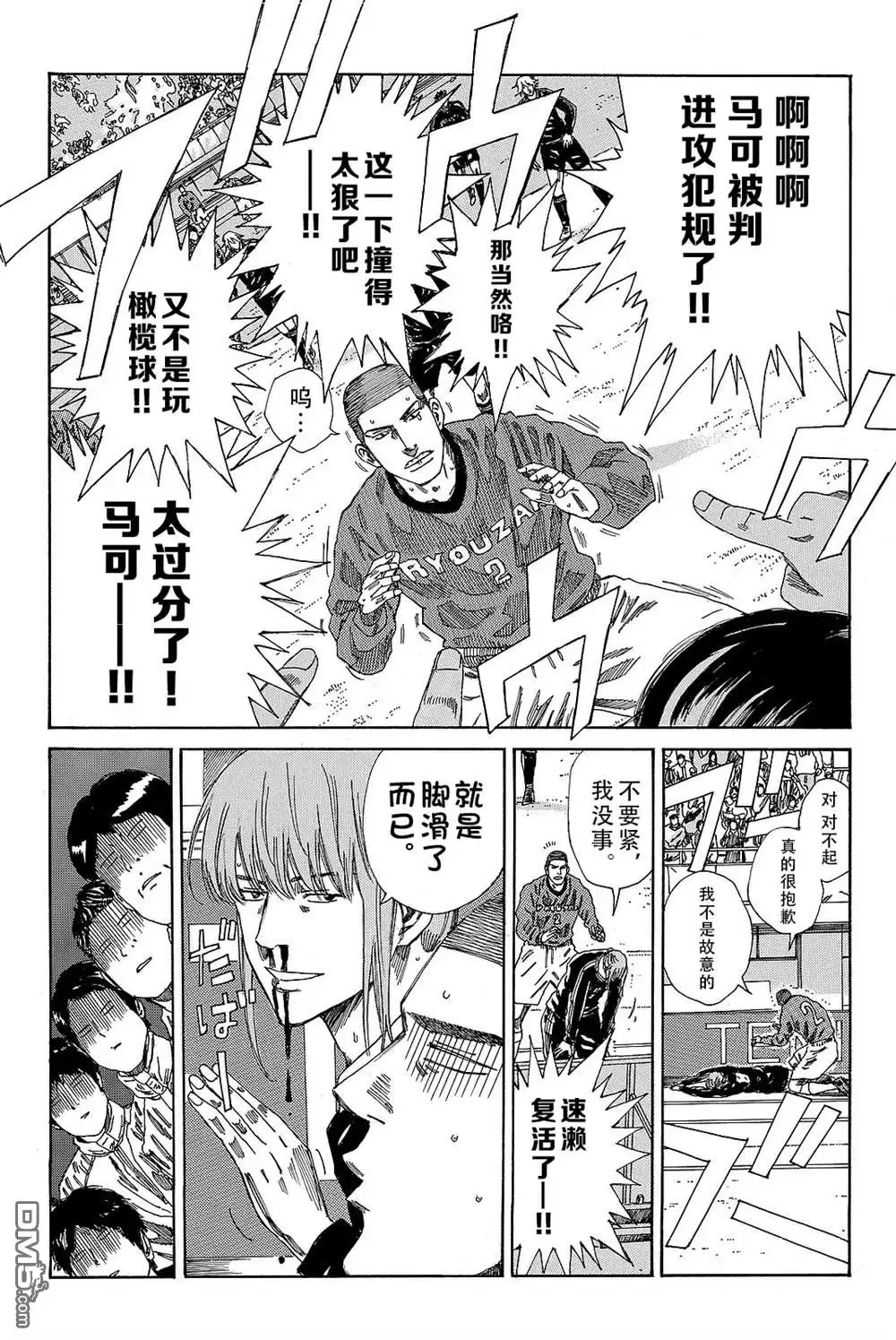 《DAYS》第184话 第17页