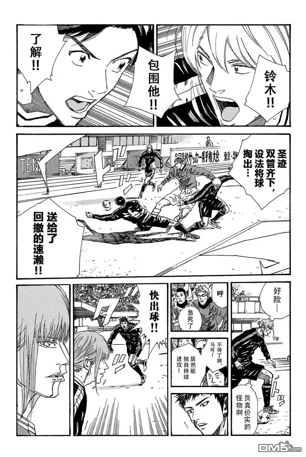 《DAYS》第184话 第15页