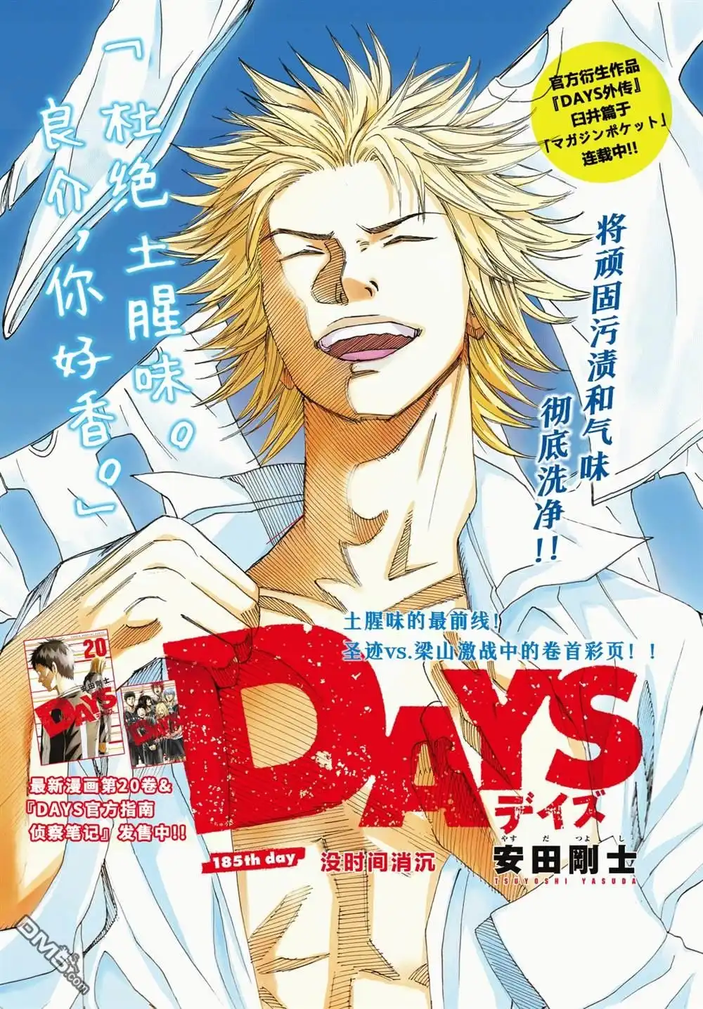 《DAYS》第185话 第1页