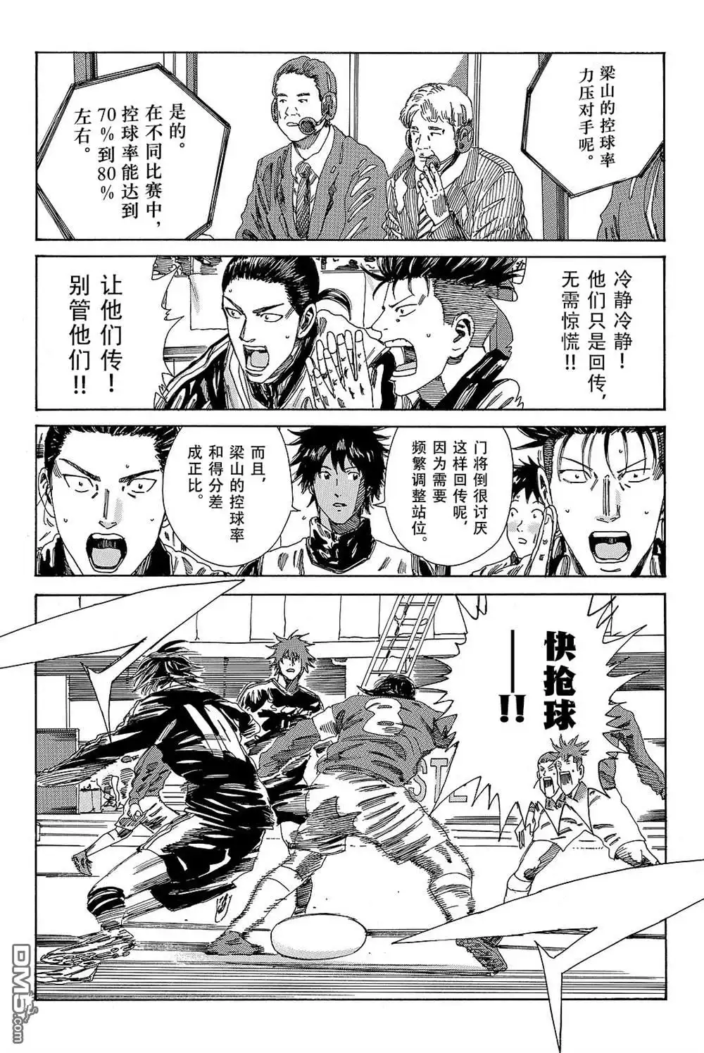 《DAYS》第185话 第5页