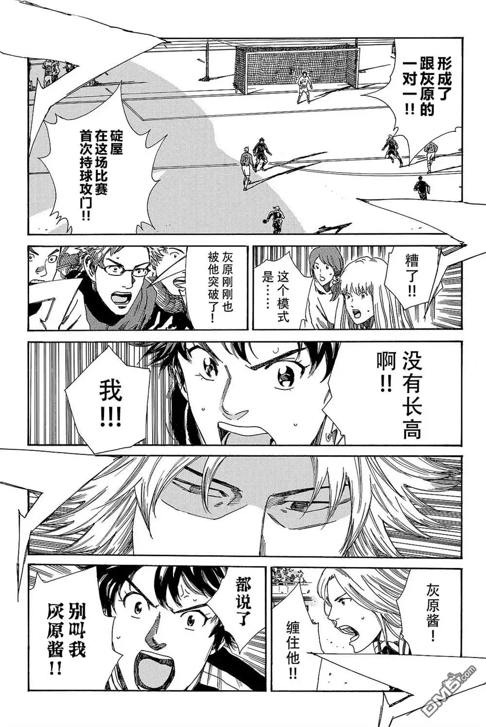 《DAYS》第185话 第14页