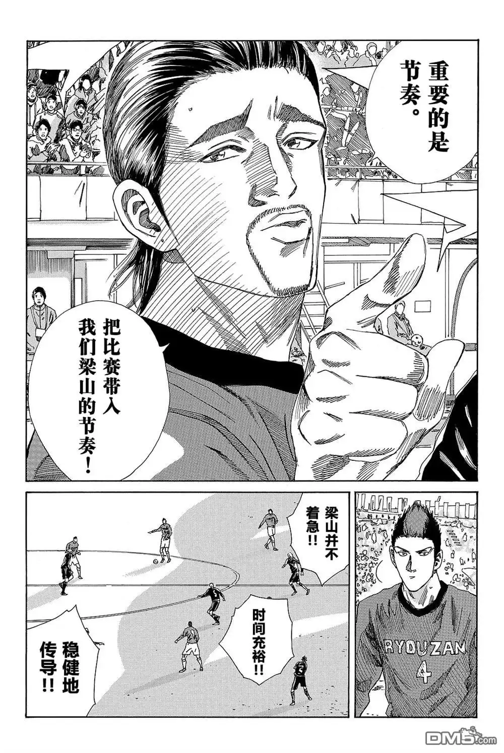 《DAYS》第185话 第3页