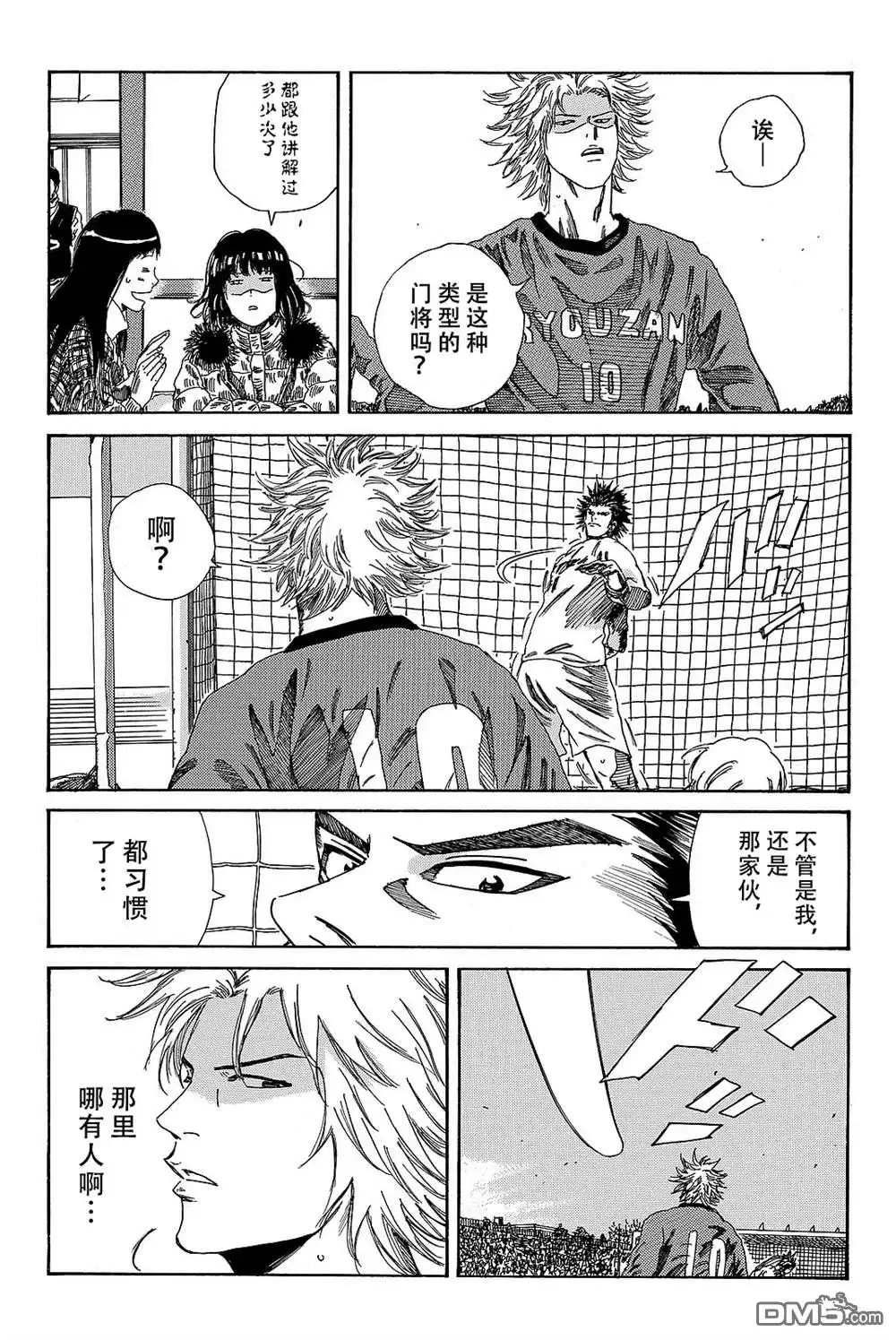 《DAYS》第185话 第20页