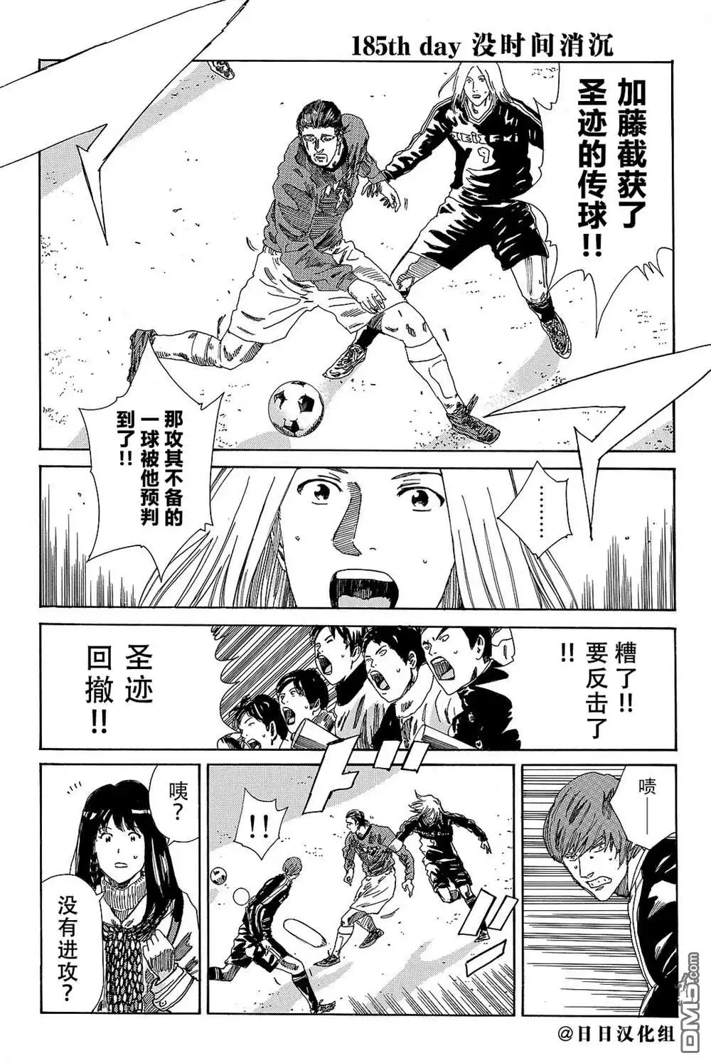 《DAYS》第185话 第2页