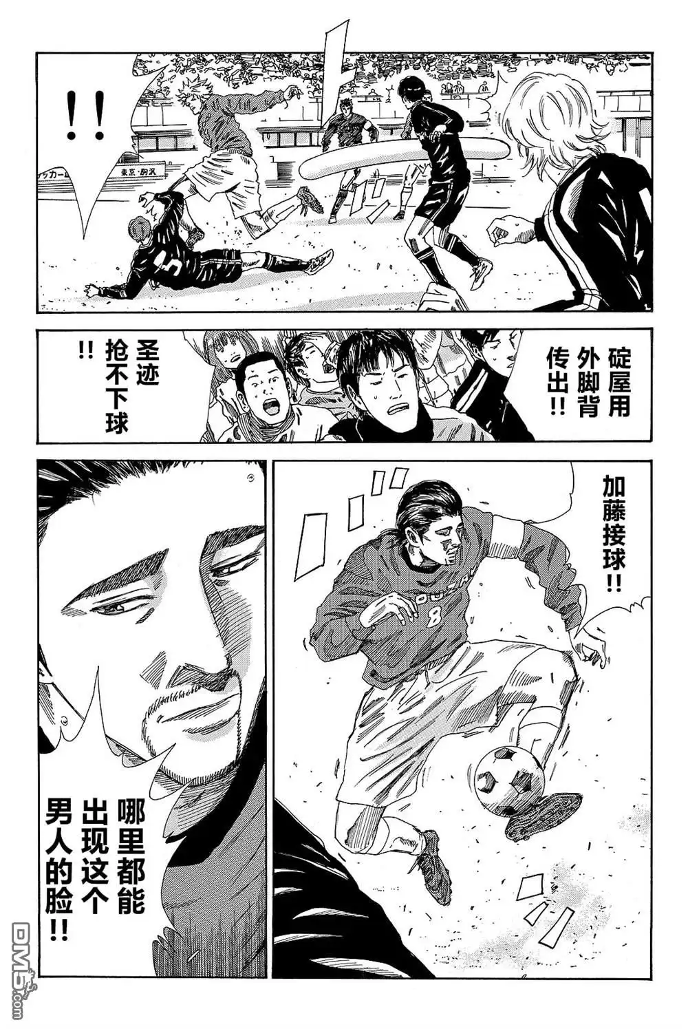 《DAYS》第185话 第8页