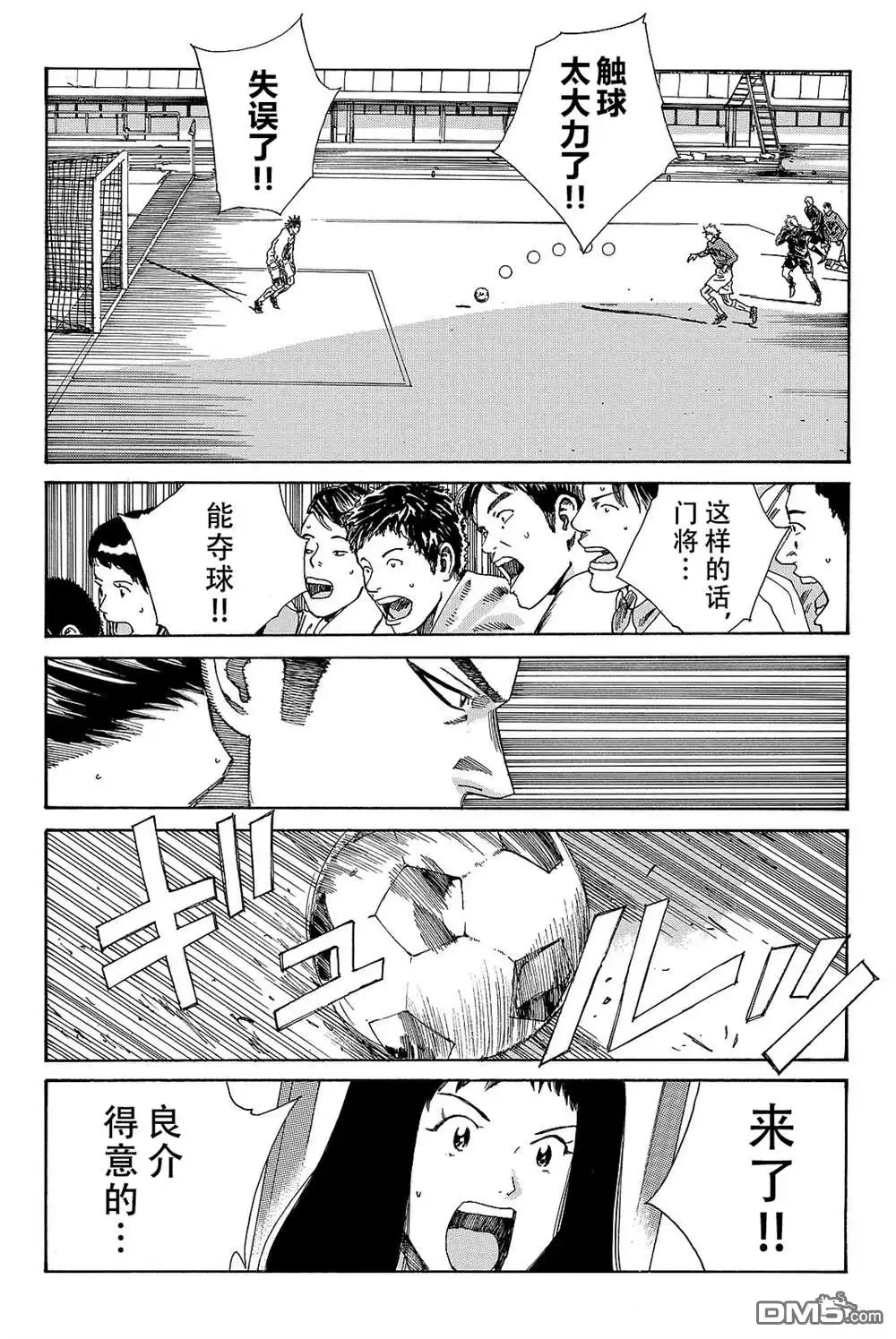 《DAYS》第185话 第17页