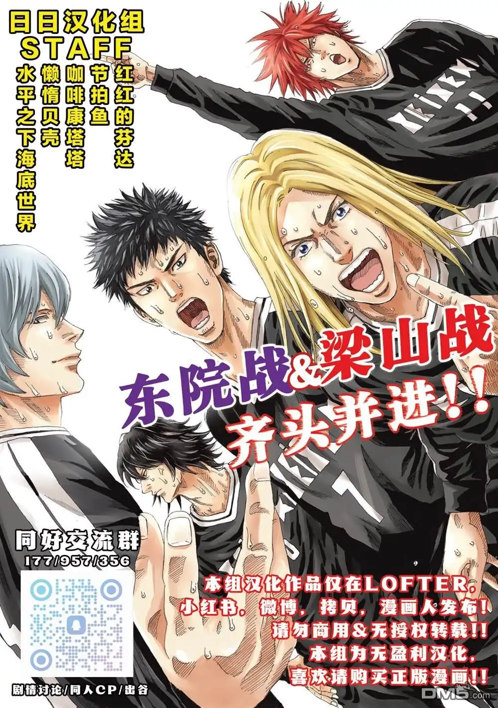《DAYS》第185话 第25页