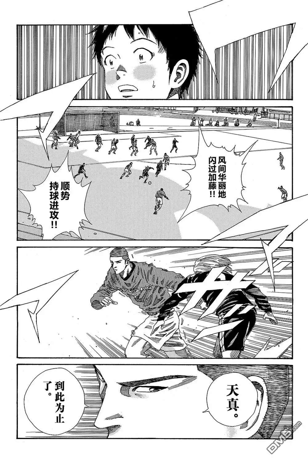 《DAYS》第186话 第11页